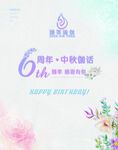 六周年背景 