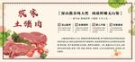 农家土猪肉
