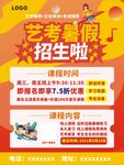 艺考暑假招生海报
