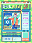 少儿编程培训班招生海报