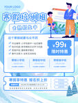 培训班招生海报