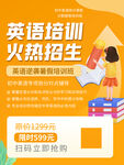 英语培训班招生海报