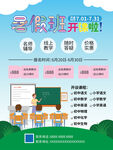 辅导班招生海报