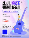少儿音乐培训班招生海报