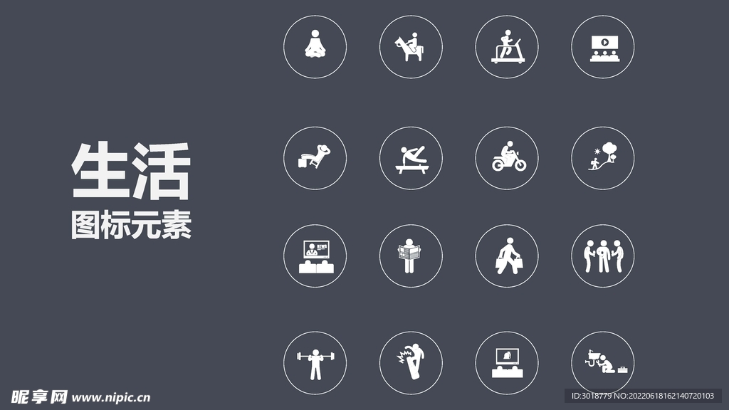 生活图标 