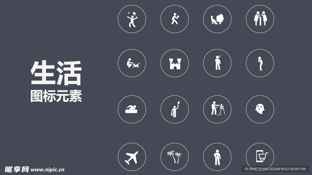 生活图标  