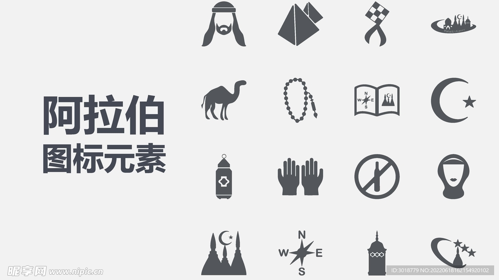 阿拉伯图标元素