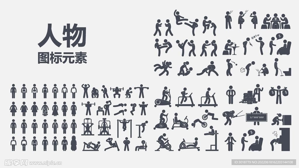人物