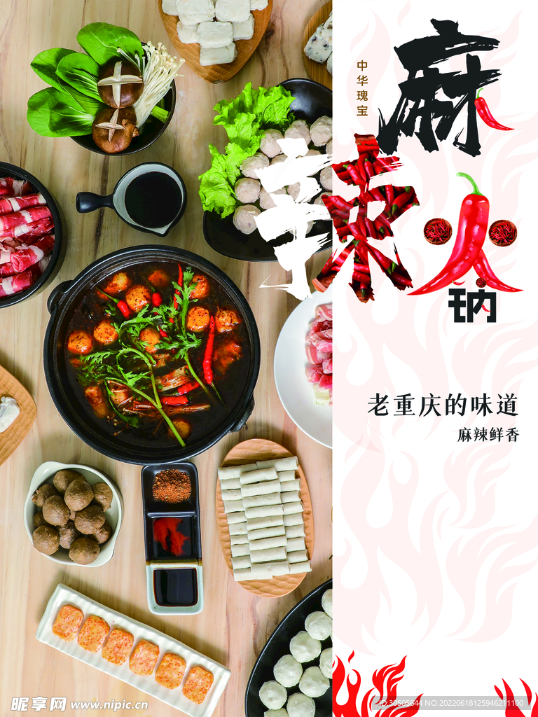 火锅