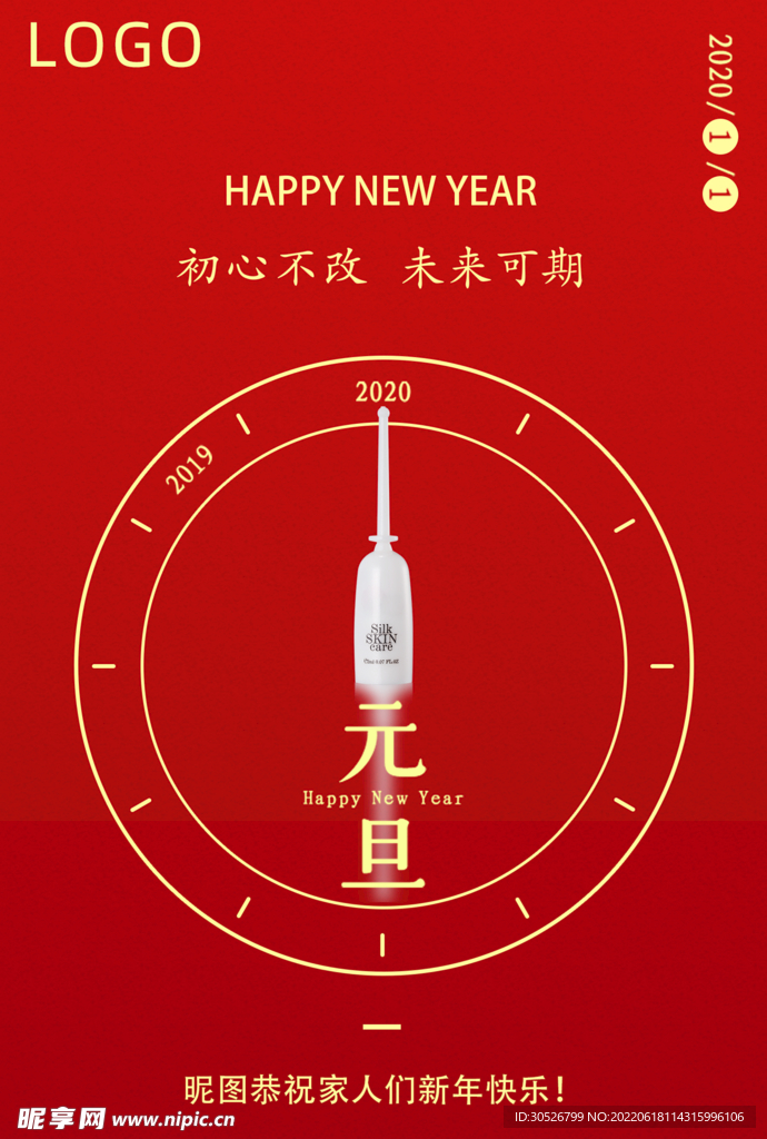 新年元旦朋友圈海报