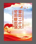 二十大 