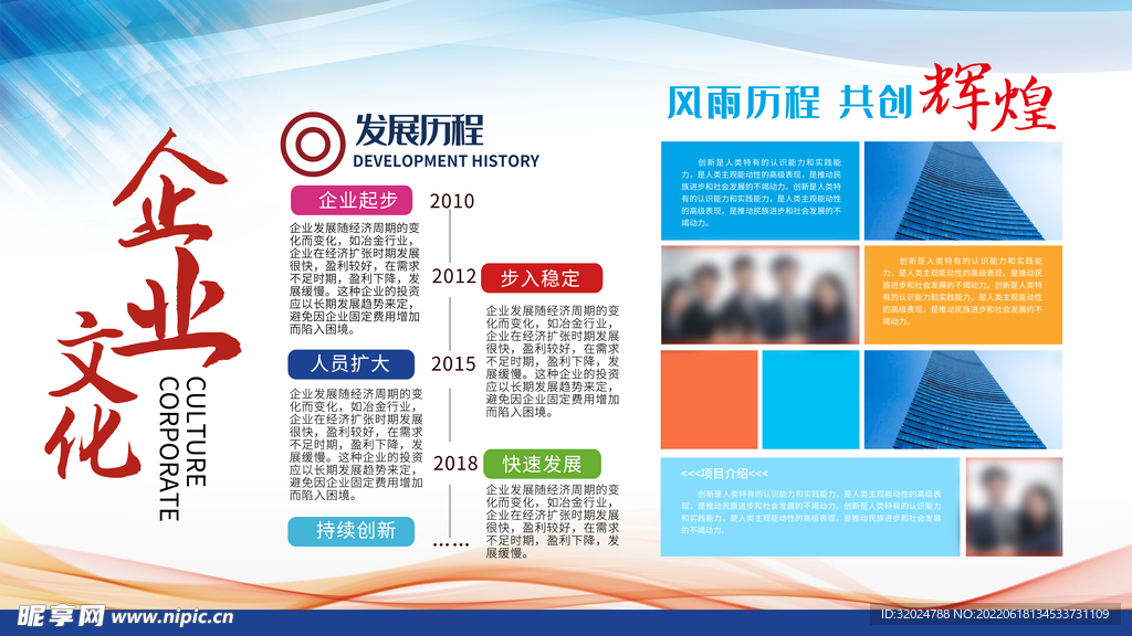 企业简介