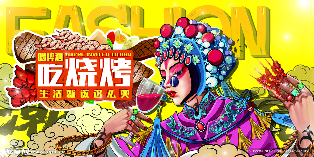 国潮烧烤海报