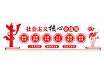 社会主义核心价值观