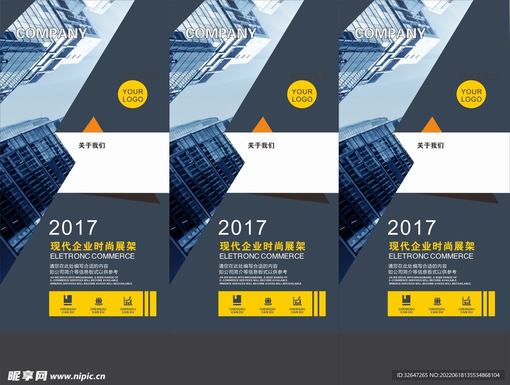 企业展架