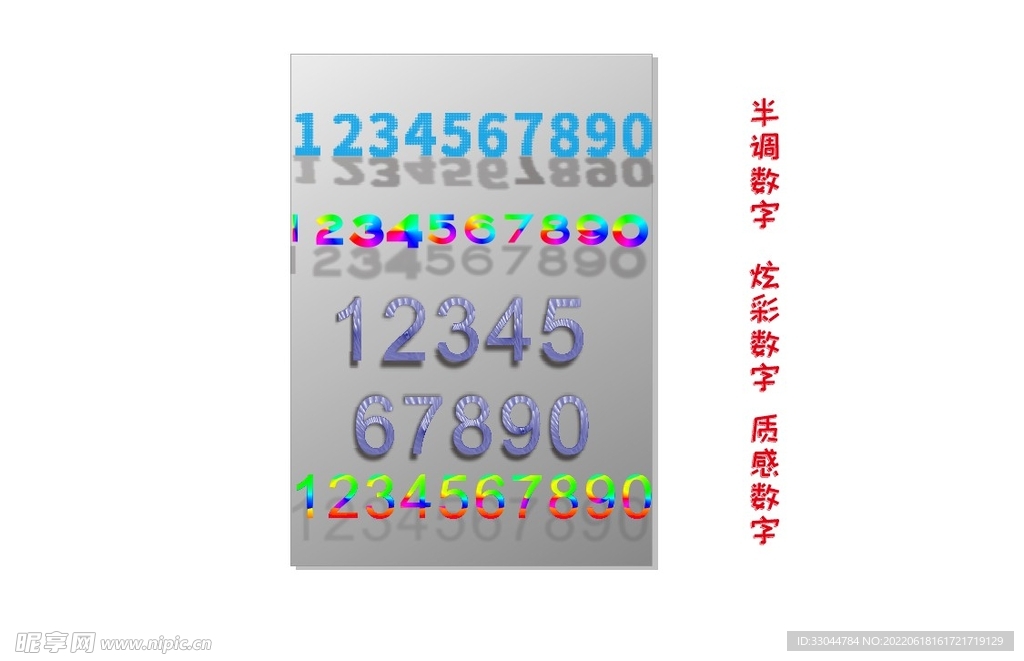 个性数字