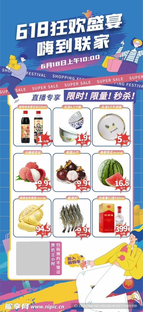 618朋友圈预热单图