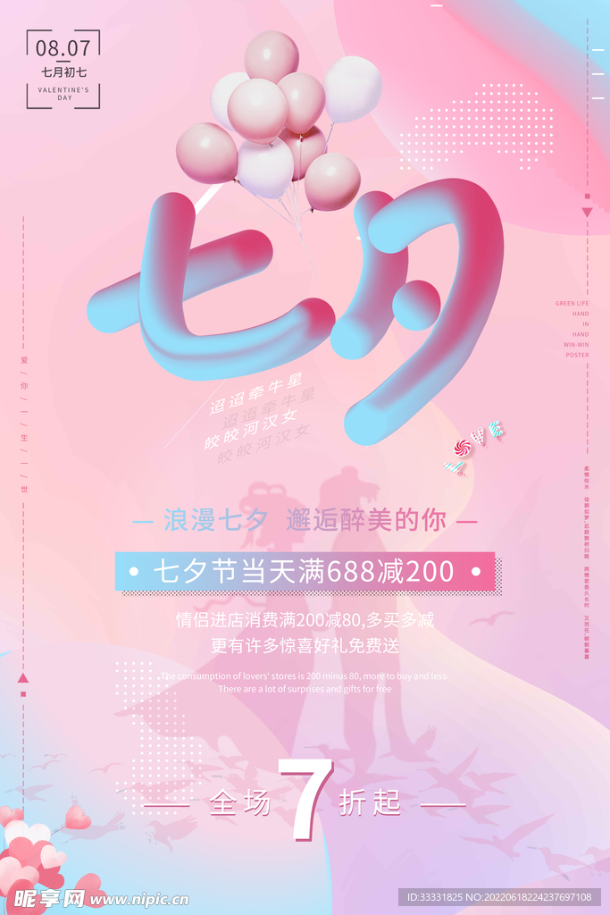 七夕