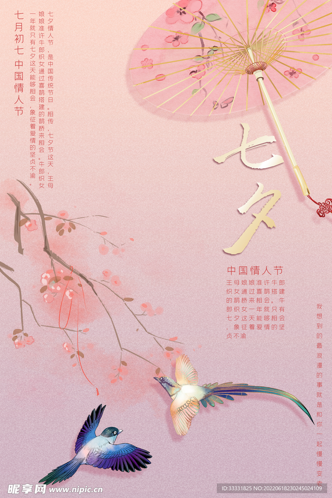 七夕