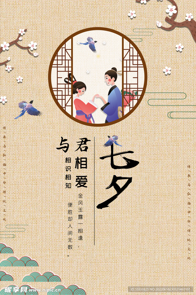 七夕