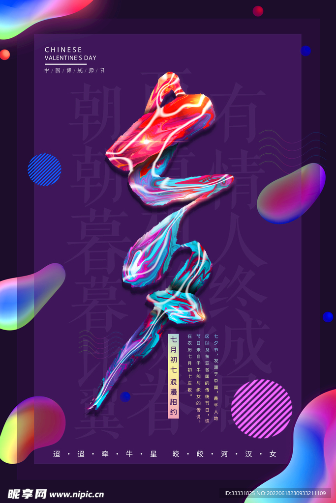 七夕