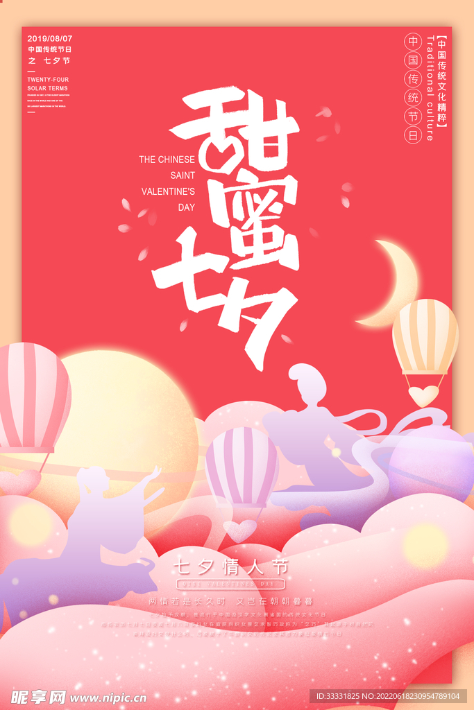 七夕