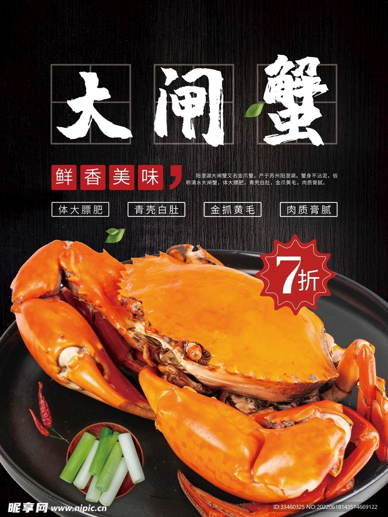 大闸蟹