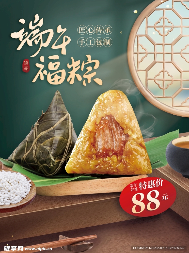 端午节