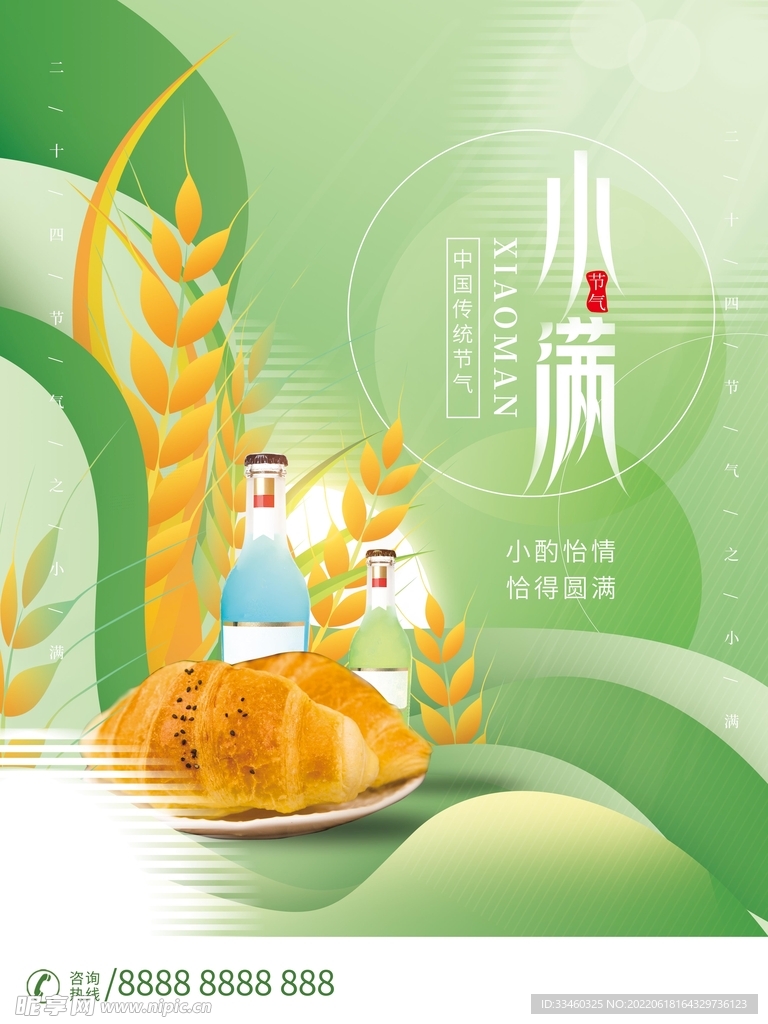 小满
