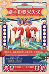 购物节海报