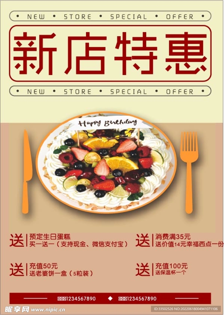 开业海报
