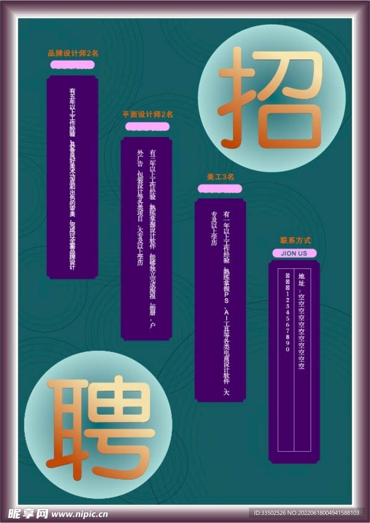 招聘海报