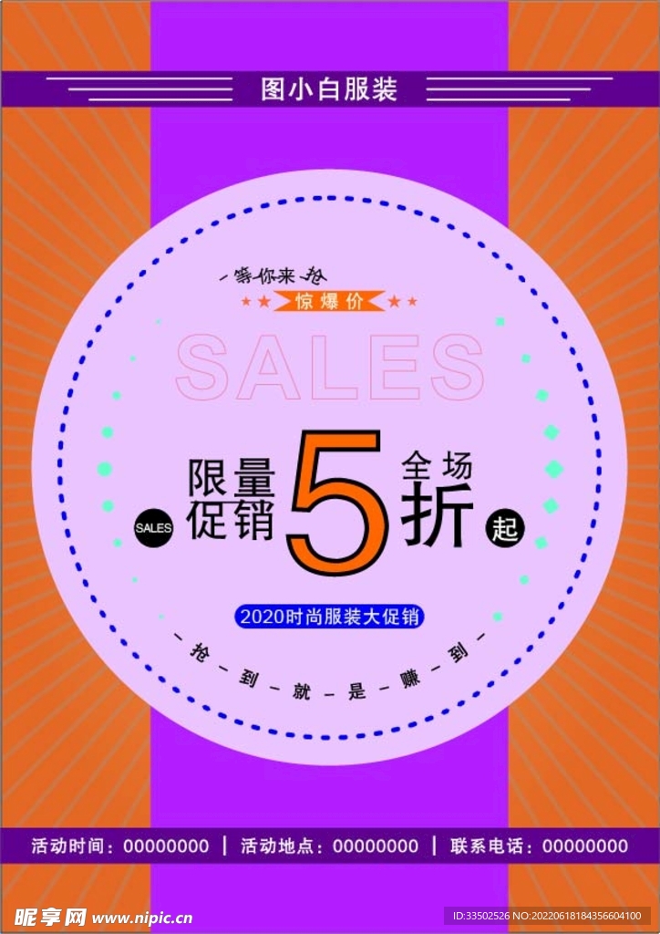 促销海报