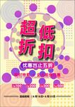 促销海报