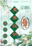 促销海报