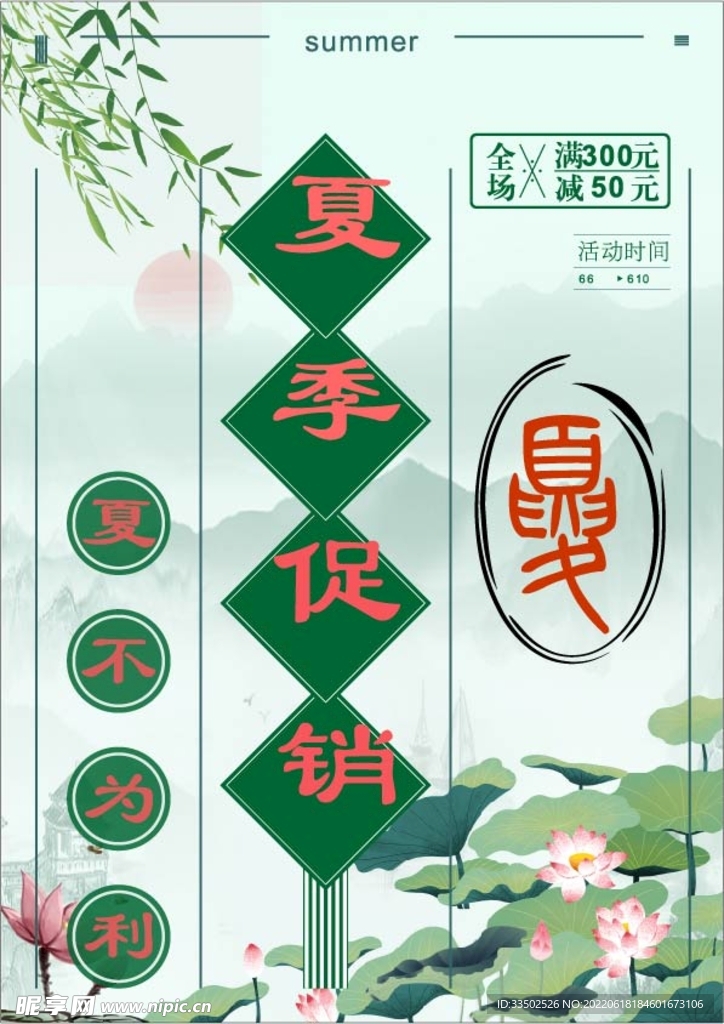 促销海报