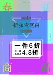 促销海报