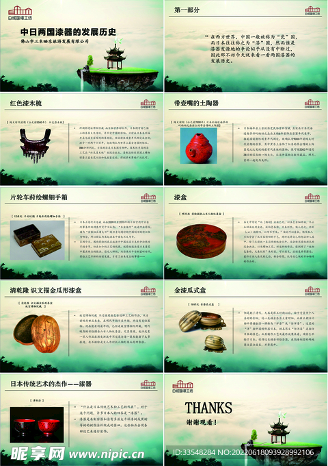 漆器发展历史