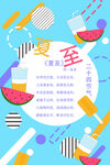 夏至 