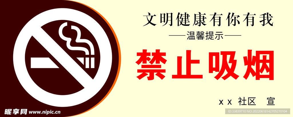 禁止吸烟