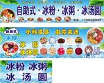 冰粉 冰粥 冰汤圆