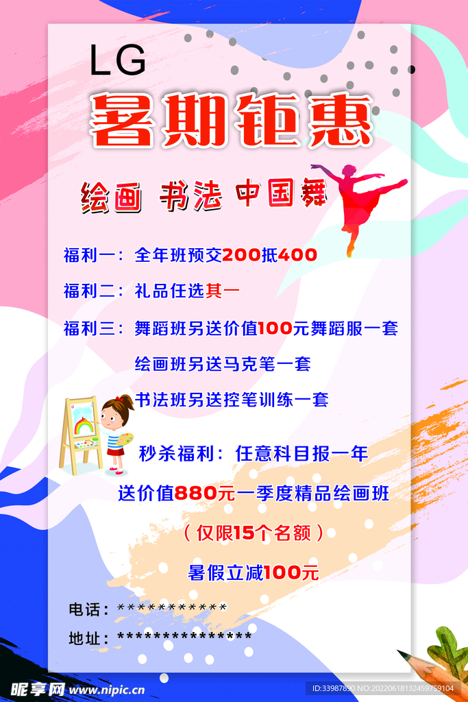 舞蹈 美术 海报 展架