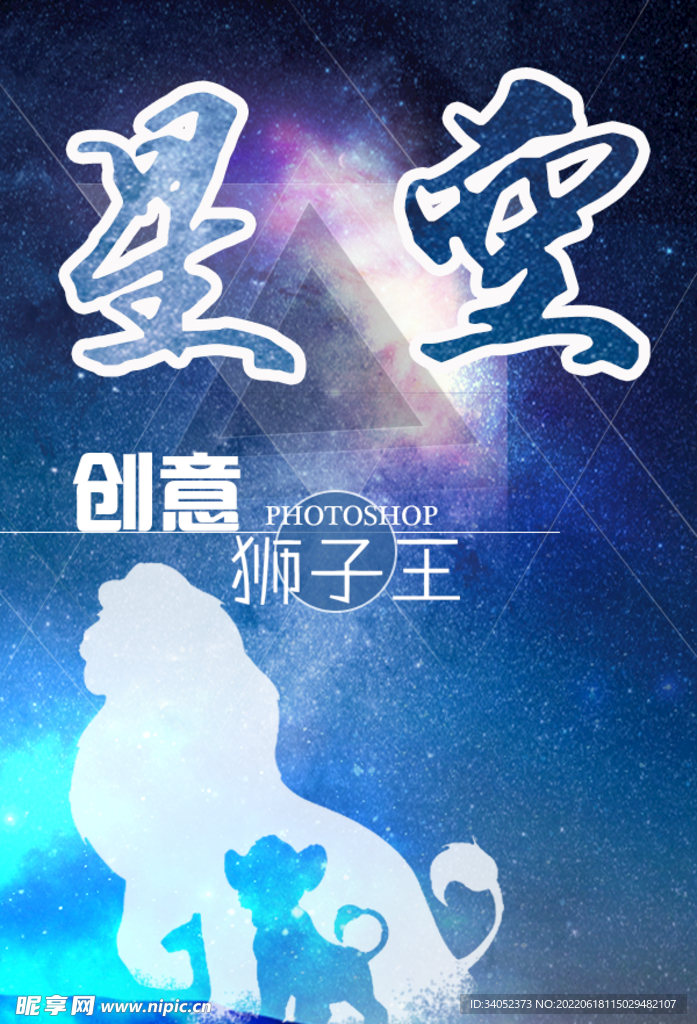 星空海报