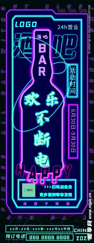 LED霓虹灯效果酒吧营业展架