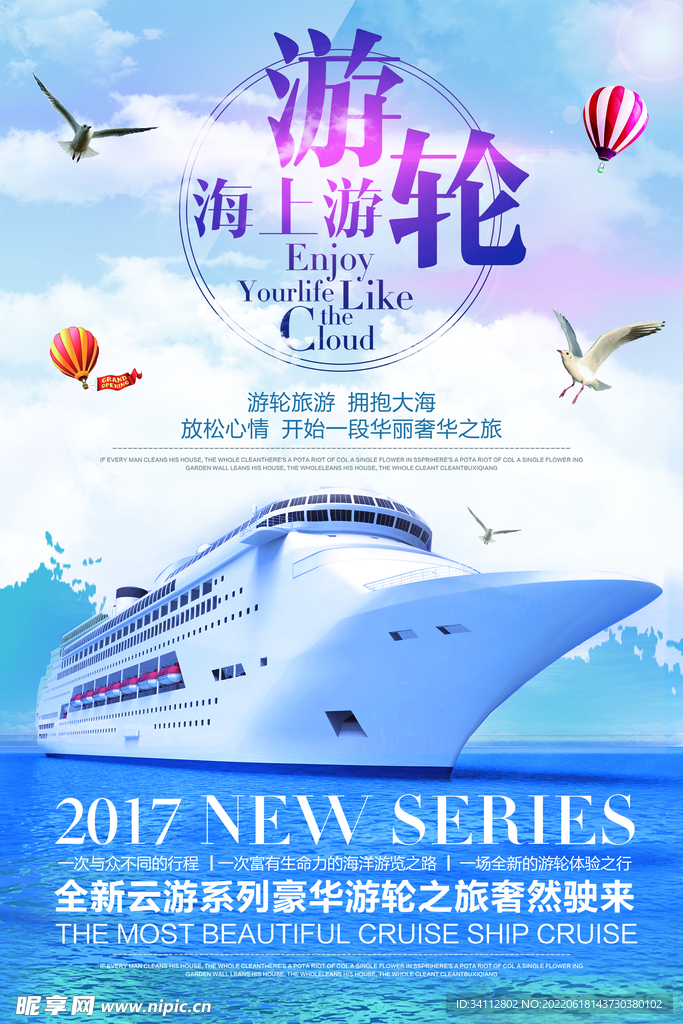 海上游轮