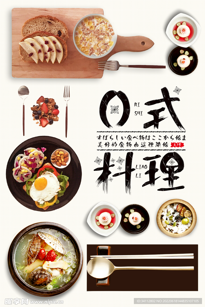 寿司海鲜美食