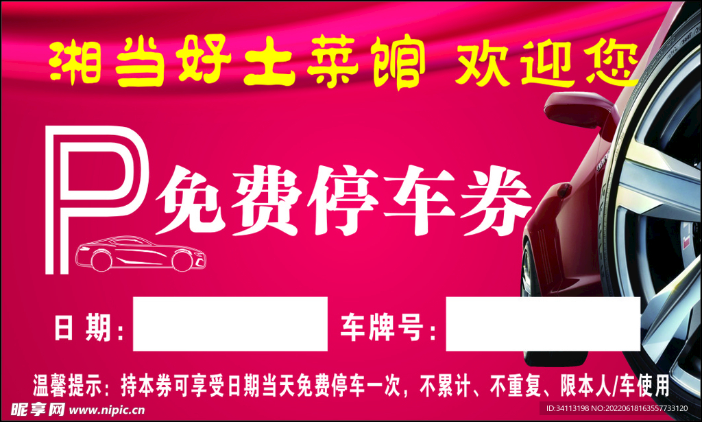 停车卡名片