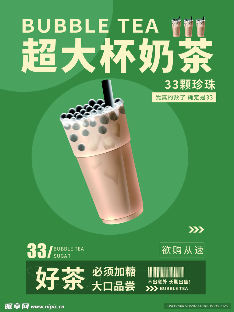 超大杯奶茶