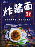 炸酱面