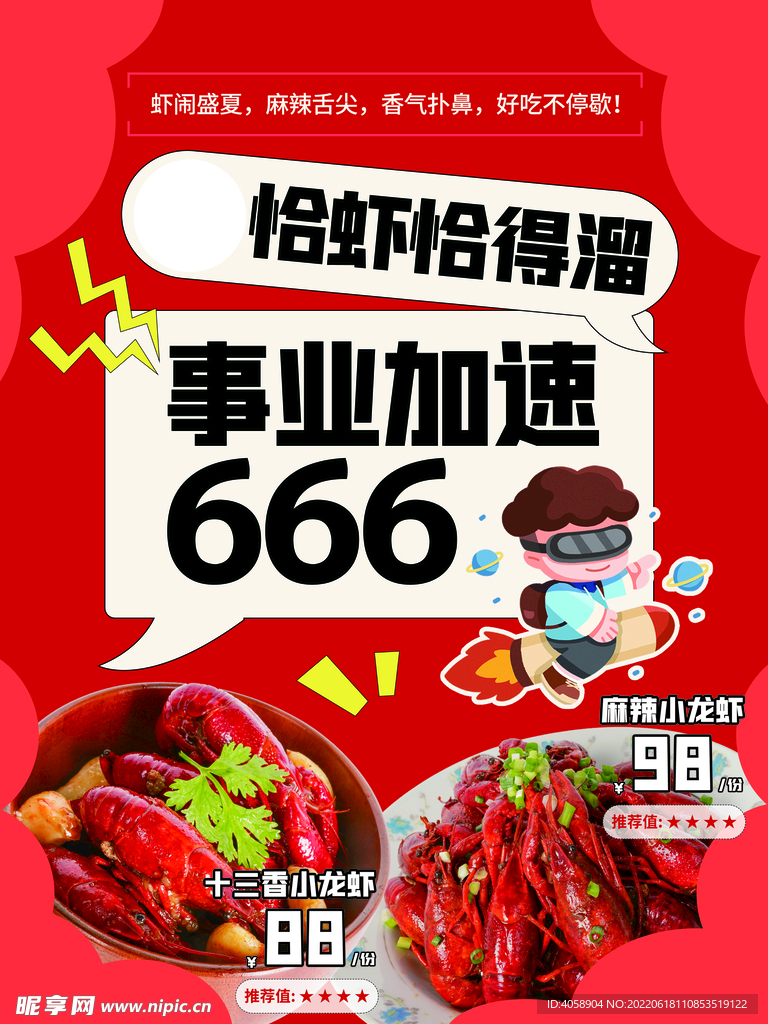 麻辣小龙虾